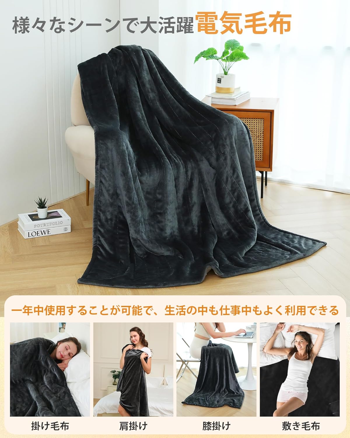 ふわもこヒートブランケット